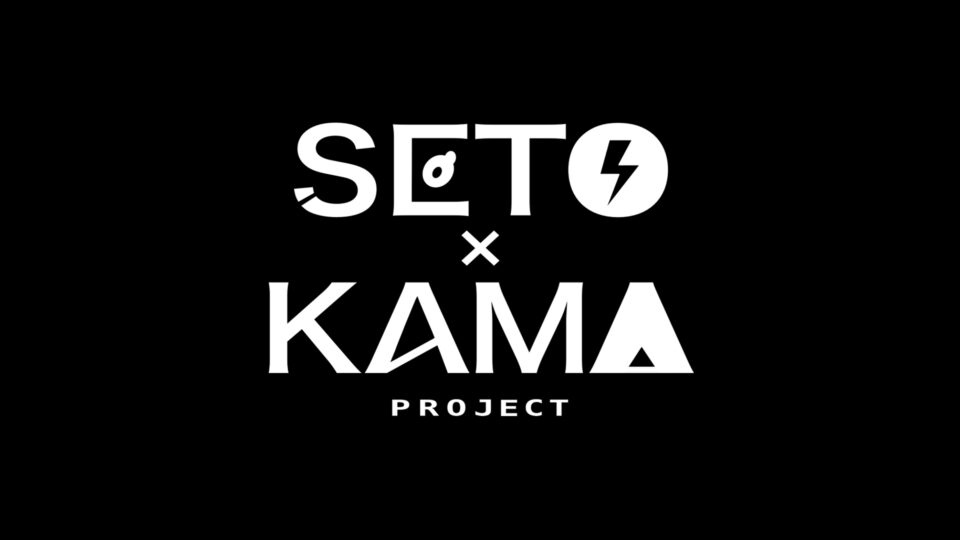 嘉麻市/ワタナベエンターテインメント SETO × KAMA プロジェクト 「ティザー」篇