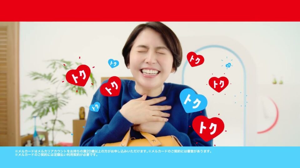 メルカリ「メルとも/ はじまりはじまり」篇