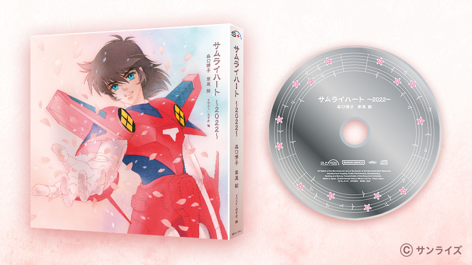 TVアニメ『鎧伝サムライトルーパー』「サムライハート ～2022～」CD