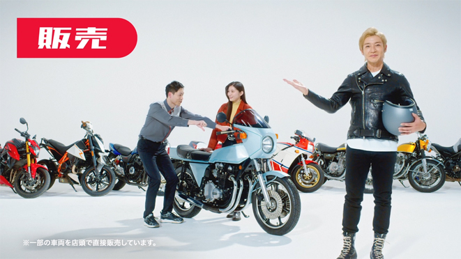 バイク王&カンパニー　企業　愛車循環篇