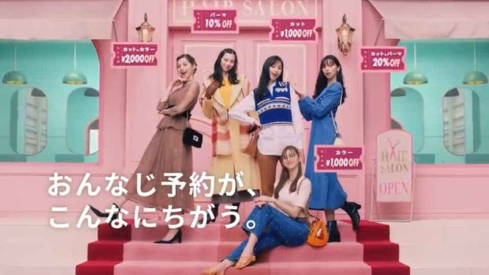リクルート ホットペッパービューティ 何回目のあやみさんも篇