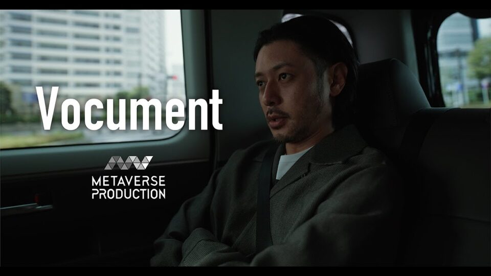 Vocument #1『今、映画監督オダギリジョーが立つ場所。』