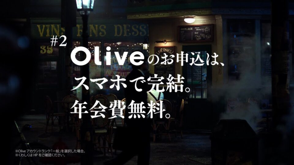 三井住友銀行【Olive】WEBCM♯2 「開設はカンタン」篇