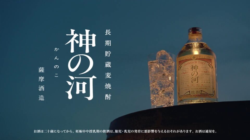 薩摩焼酎 神の河 神が宿る樽篇