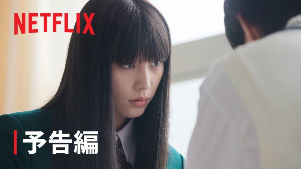 『君に届け』- Netflix