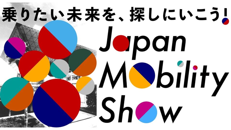 ジャパンモビリティショー予告映像