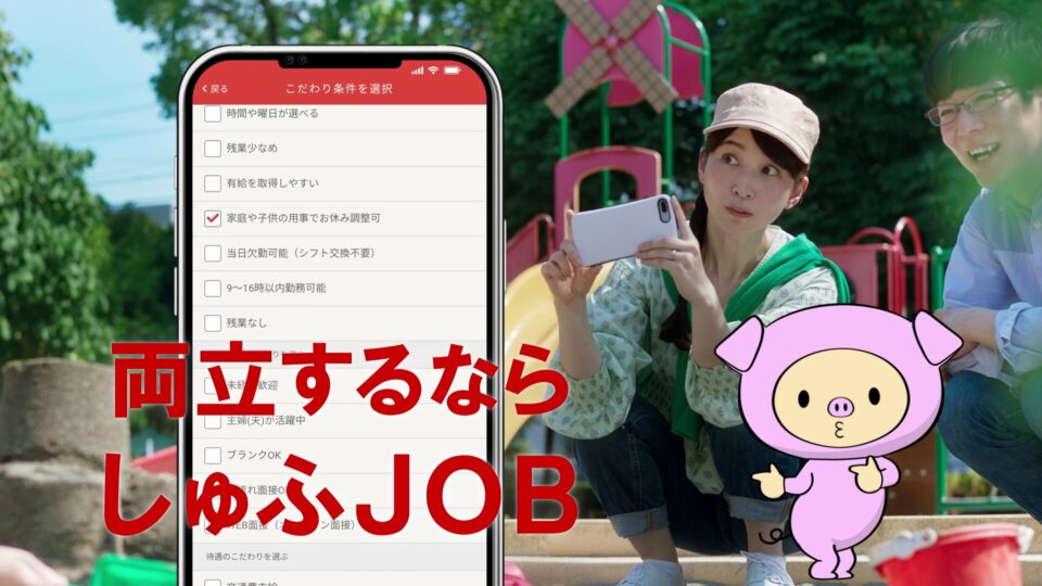 ビースタイルメディア　しゅふJOB　しゅふとブーコ部長篇