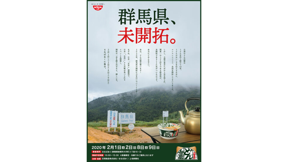 日清食品株式会社 新聞広告