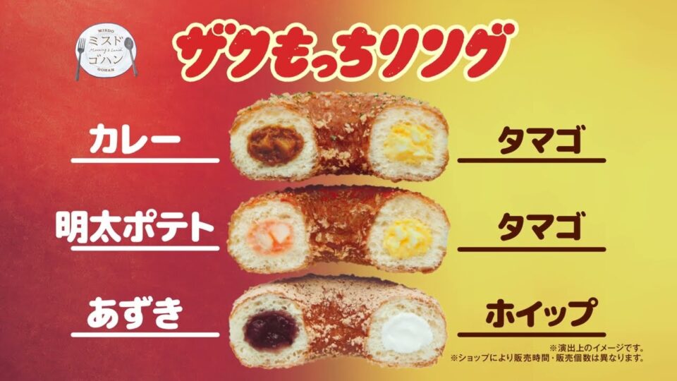 ミスタードーナツ　ザクもっちリング「みんなは知らない」篇