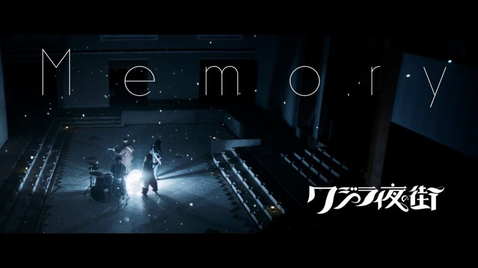 クジラ夜の街「Memory」Music Video