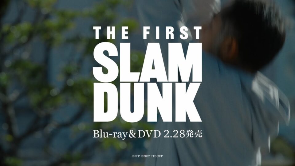 映画『THE FIRST SLAM DUNK』Blu-ray&DVD CM「父」篇