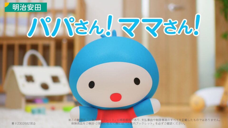 明治安田 「ライト！つみたて学資 そこのパパさん！ママさん！」篇