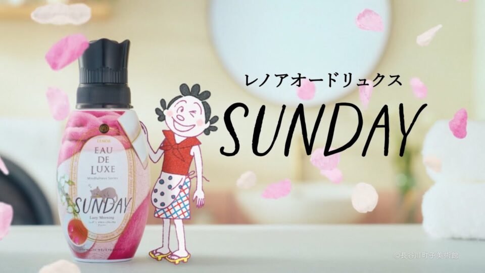 レノアオードリュクス サンデー