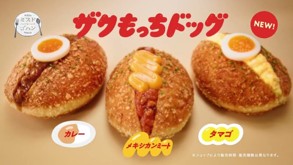 ミスタードーナツ ザクもっちドッグ「生地と具材、どっちも主役級。」篇