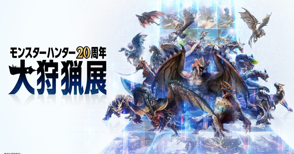 モンスターハンター20 周年- 大狩猟展-｜WORKS｜OND°