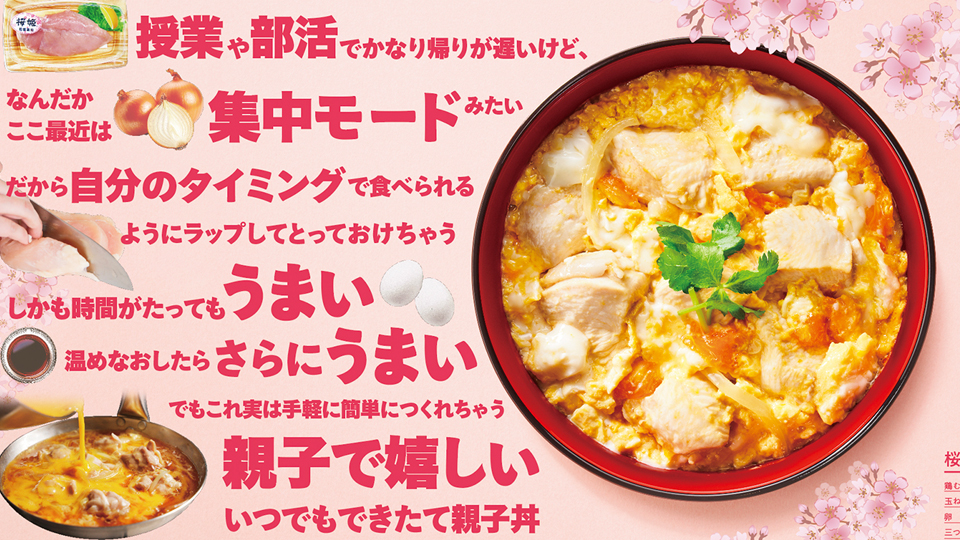日本ハム 桜姫® 受験生応援キャンペーン