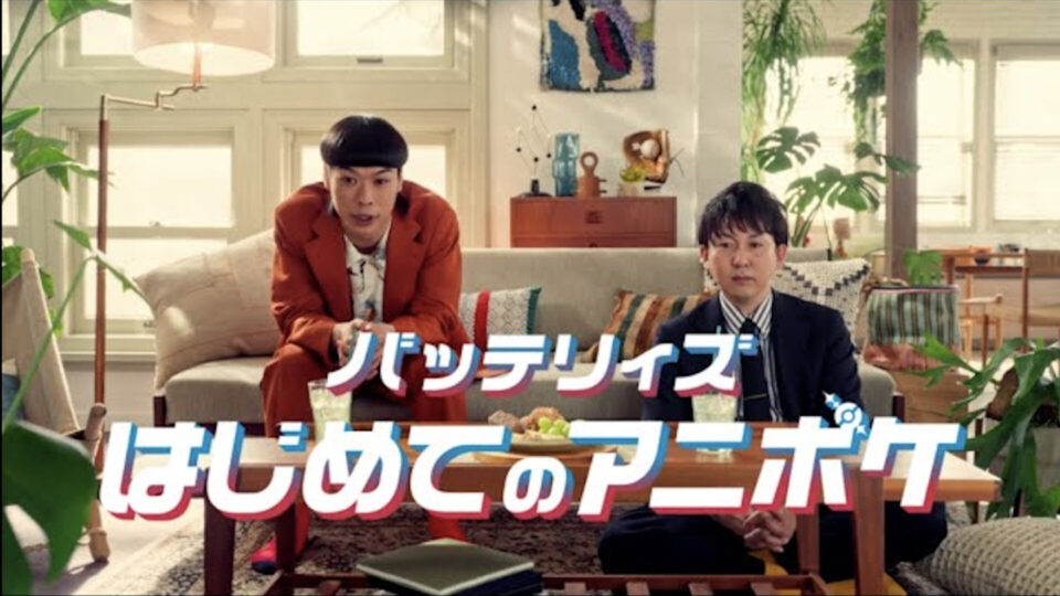 アニメ ポケットモンスター TVCM バッテリィズ はじめてのアニポケ 知ってる?篇