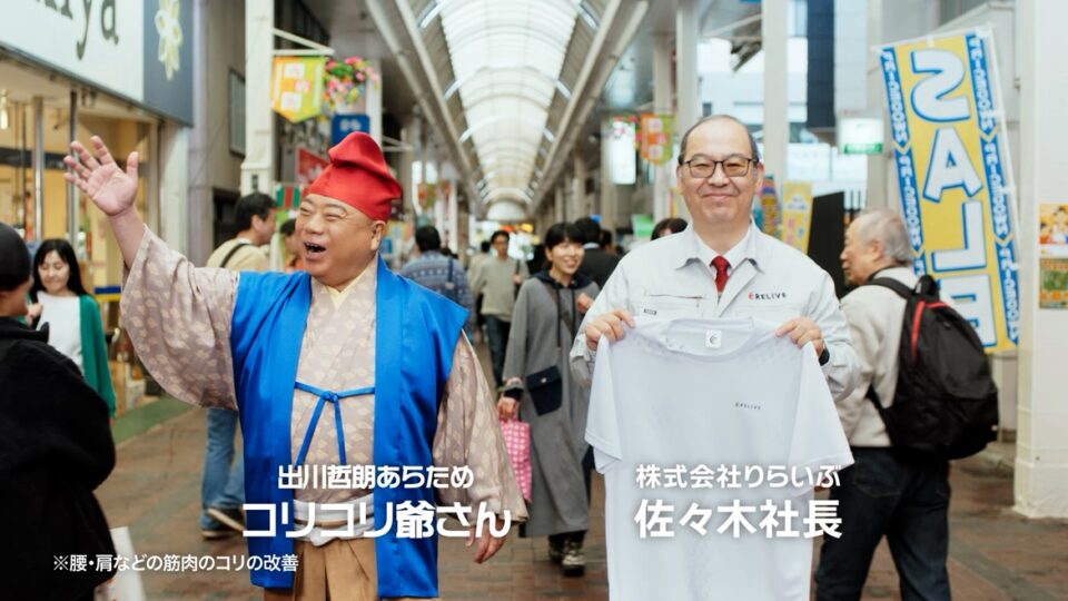 リライブシャツ 「コリコリ爺さんギャル」篇