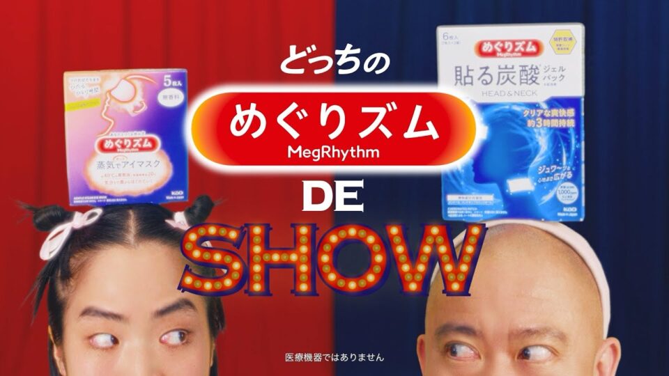 花王 めぐりズム ゆりやん vs ナダル どっちのめぐりズムでSHOW 動画広告