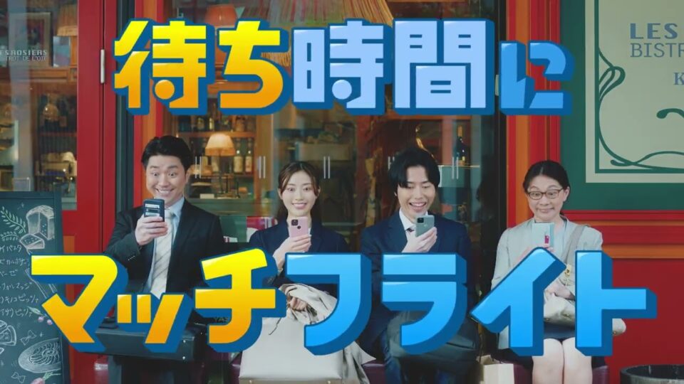 【LINE マッチフライト】WEB CM – 行列編/CM編