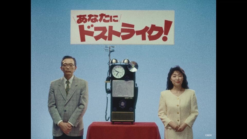 【もし昭和にスマホがあったら】あなたにドストライク！【モンスト公式】