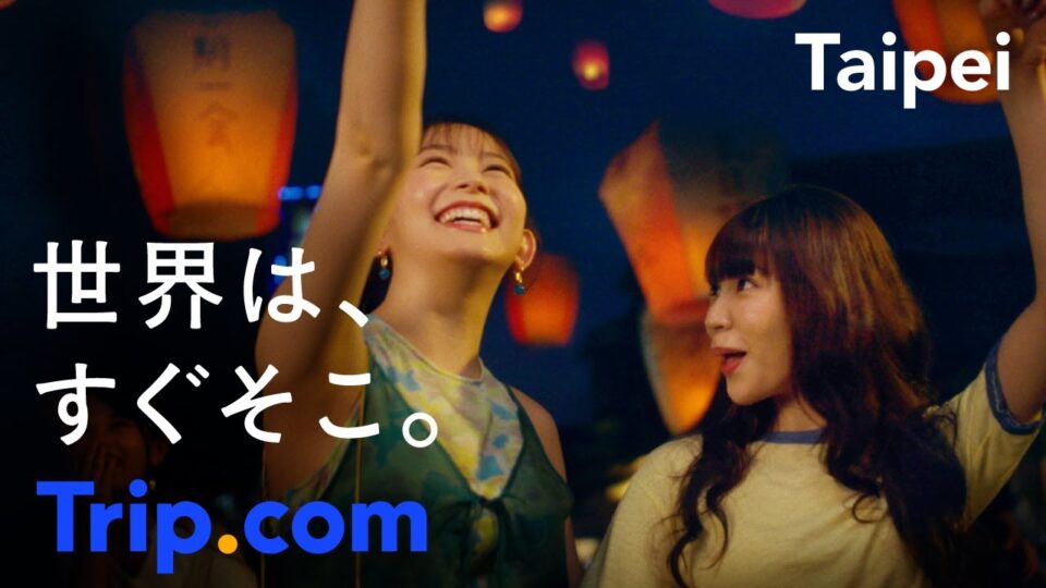 Trip.com | 世界は、すぐそこ。 | 台湾 一人旅篇