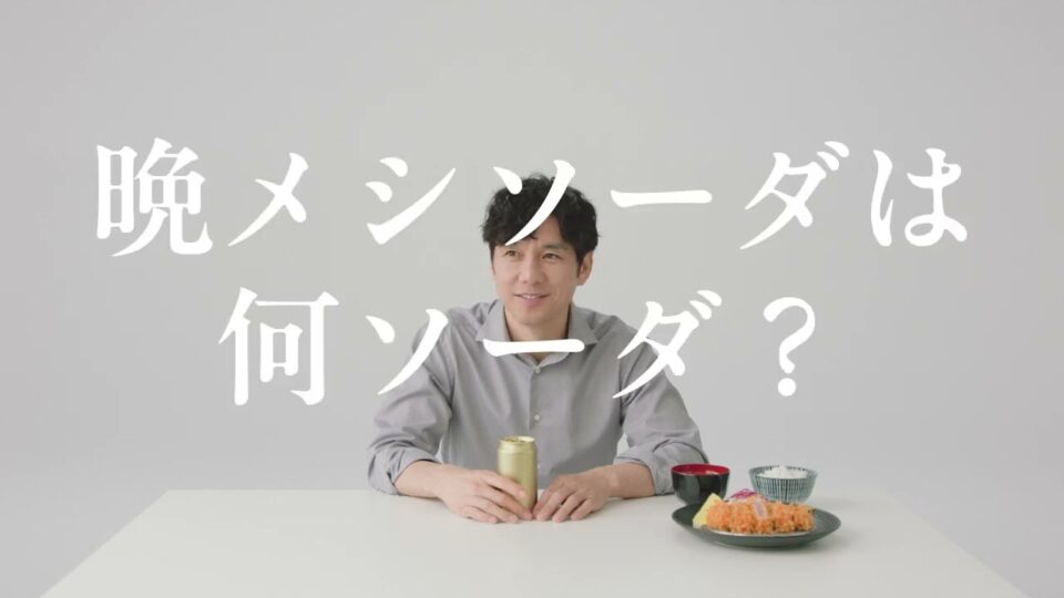 『晩メシソーダは何ソーダ？ | 元気がでるとんかつ』篇