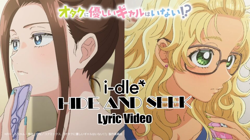 【オタクに優しいギャルはいない!?】オープニングテーマ/エンディングテーマ