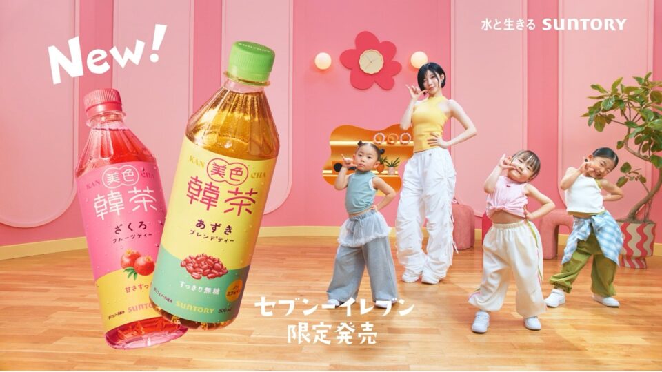美色韓茶『ケンチャナ！ベイビー』篇