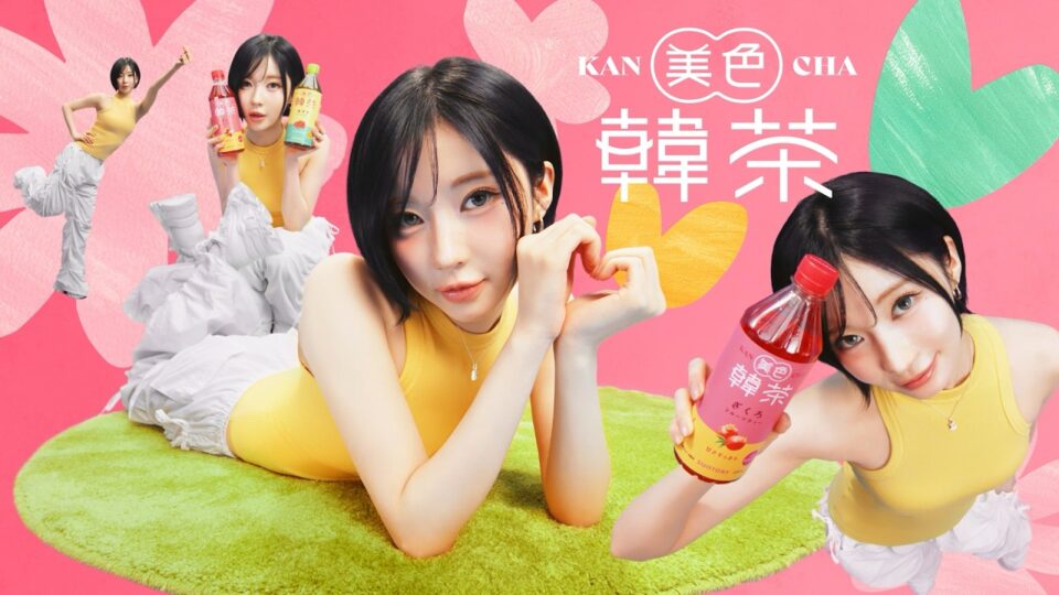 美色韓茶 『ケンチャナ!ASAオンニ』 篇